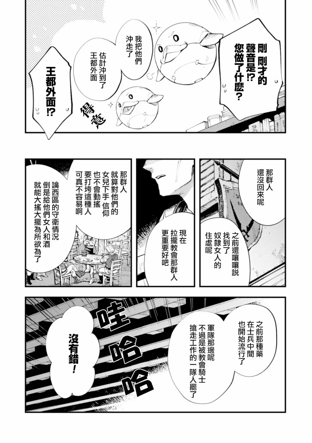 「就凭你也想打败魔王吗」被勇者一行所驱逐的少女要如何才能在王都过上自由的生活 第10话后篇 第13页