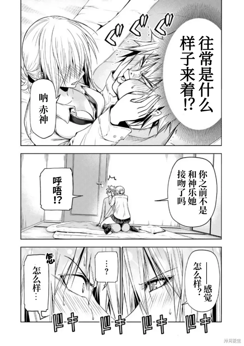 庙不可言 第95话 第13页