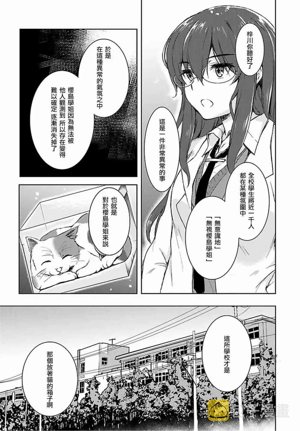 青春期笨蛋不做兔女郎学姐的梦 19话 第13页