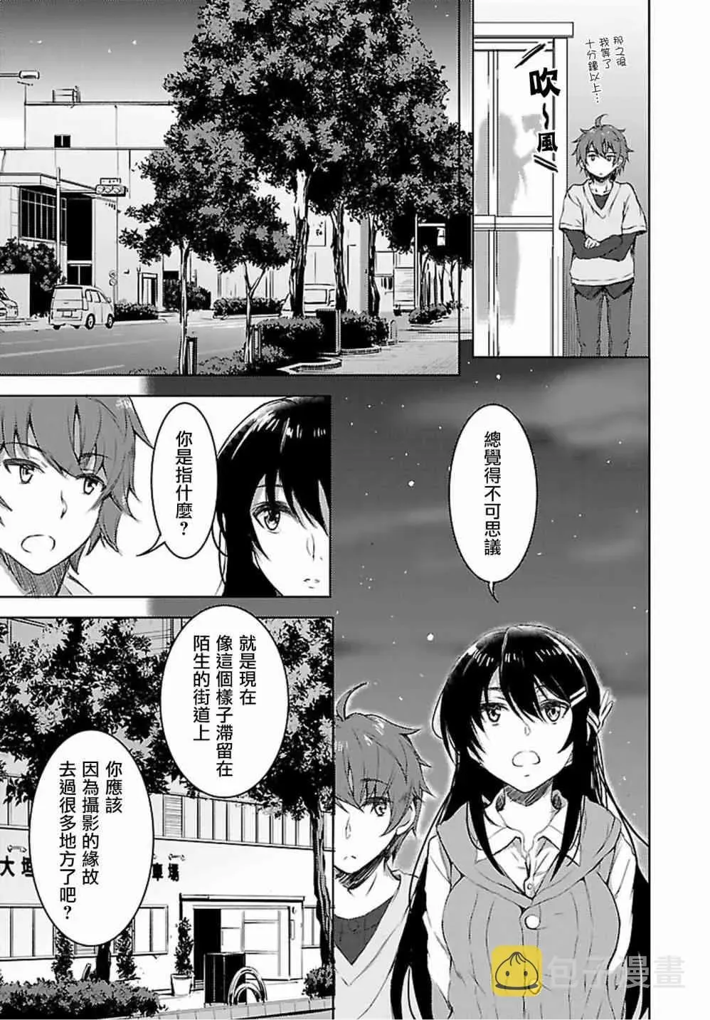 青春期笨蛋不做兔女郎学姐的梦 17话 第13页