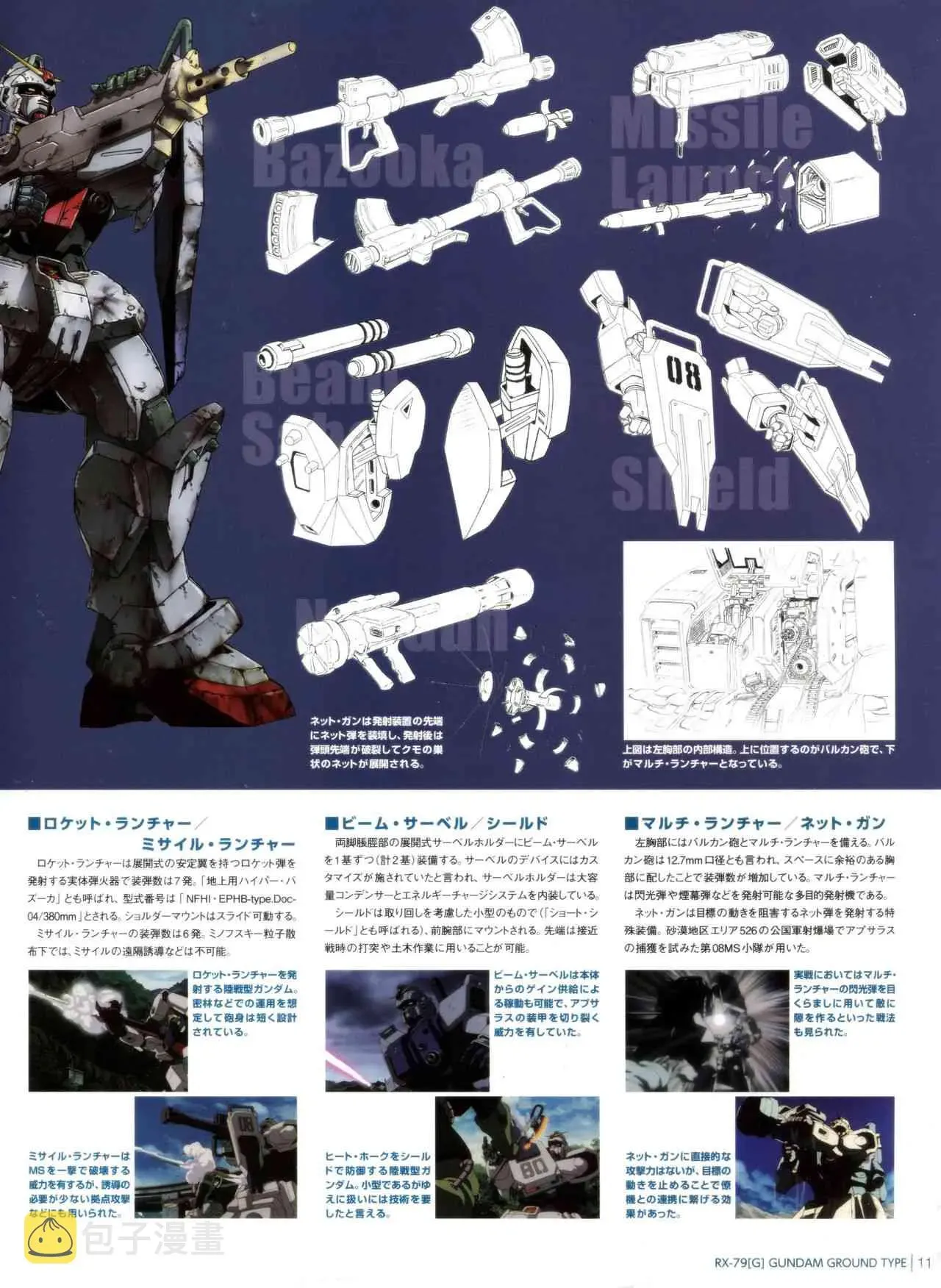 Gundam Mobile Suit Bible 42卷 第13页