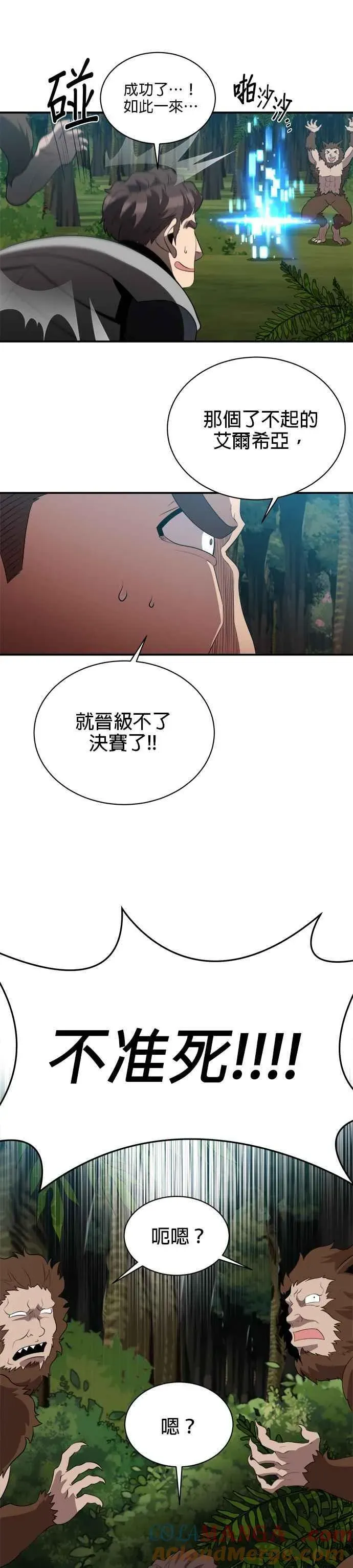 肌肉猛男少女心 第119话 第13页