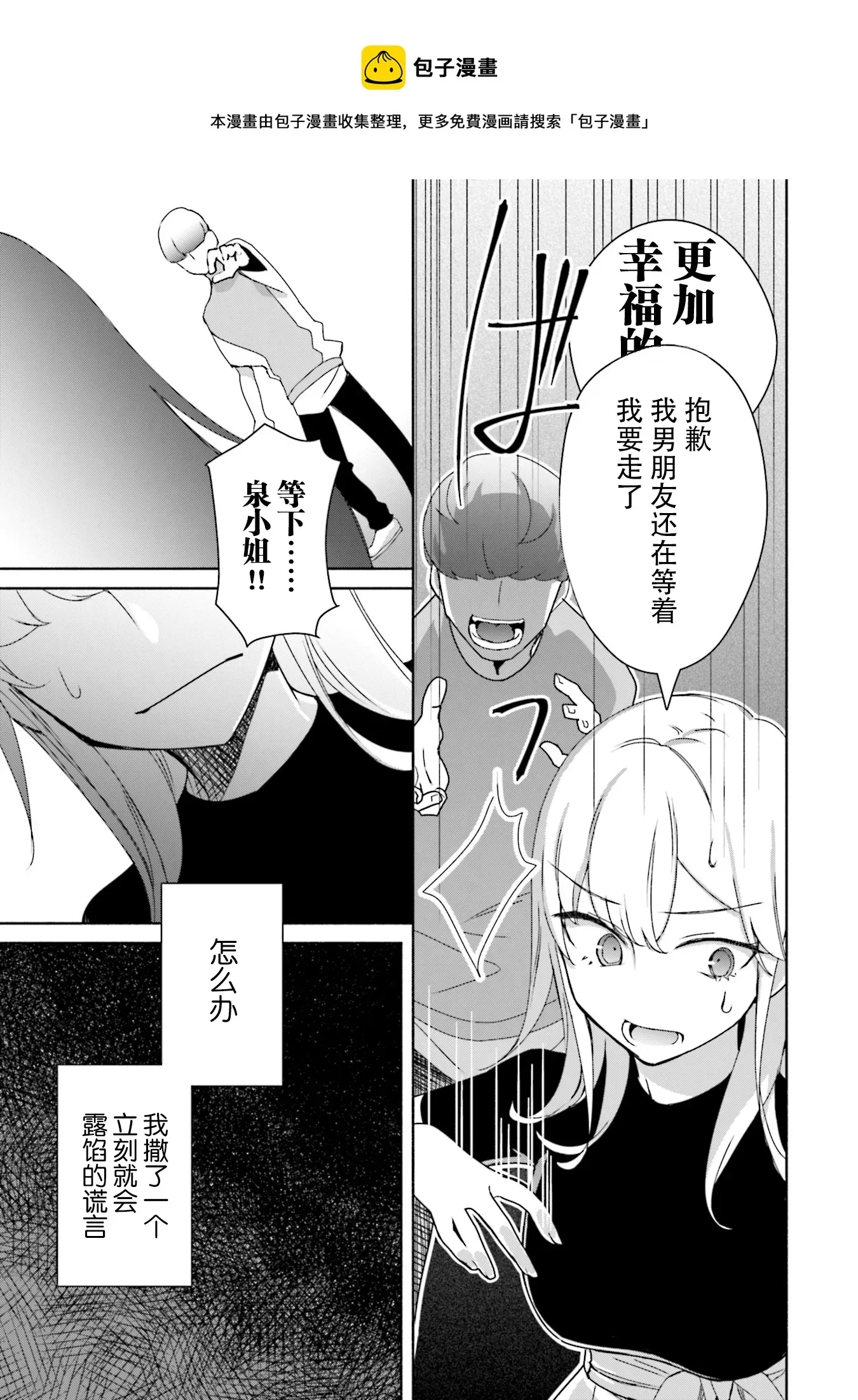 孤单的我被迫交了个女朋友 第05話 第13页