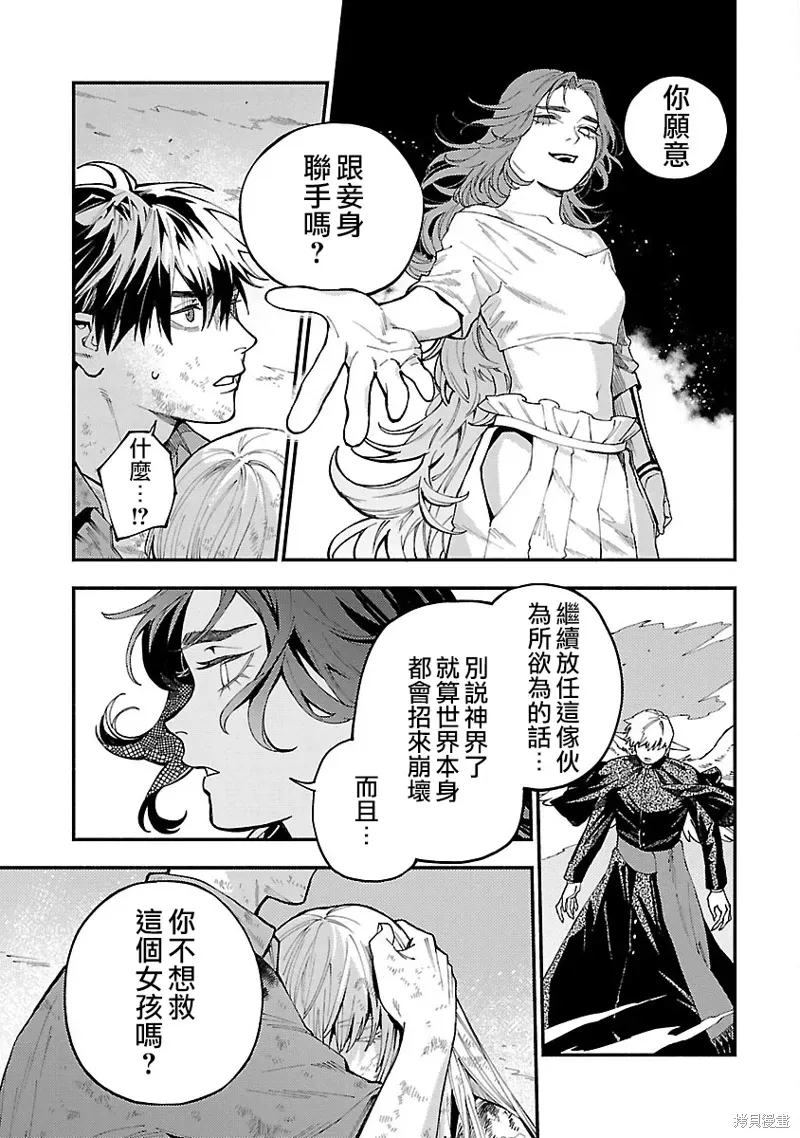 从异界回来的奔四白领回到17岁的时候开无双 第30話 第13页