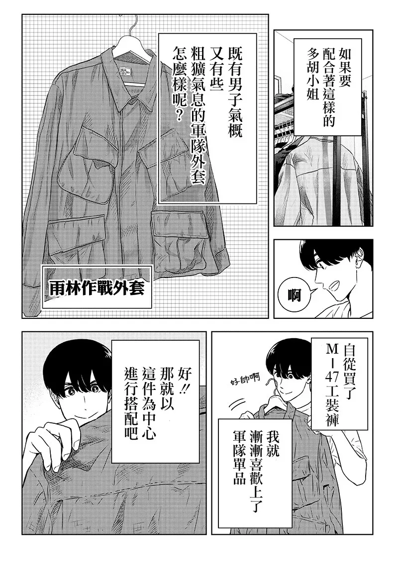 服福人人 15话 第13页