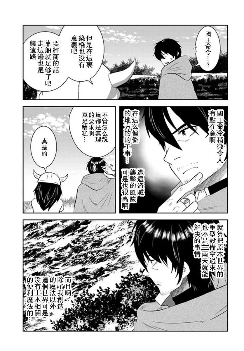 中年贤者的异世界生活日记 第27话 第13页