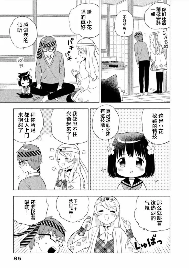 猫咪小花 6话 第13页