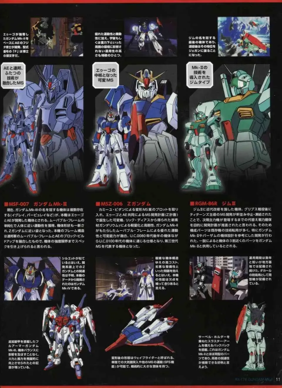 Gundam Mobile Suit Bible 12卷 第13页