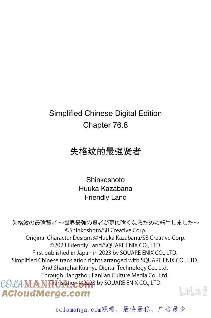 失格纹的最强贤者～世界最强的贤者为了变得更强而转生了～ 76-5 最强贤者，进行筹备 第13页