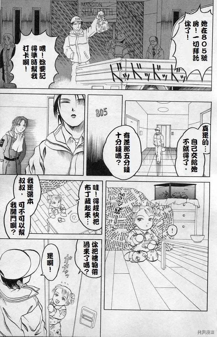 僵尸屋丽子 死神之女下 第13页