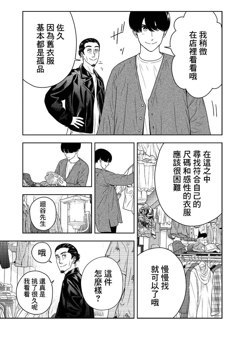 服福人人 5话 第13页