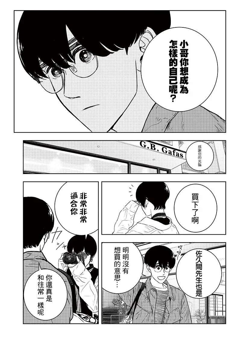 服福人人 16话 第13页