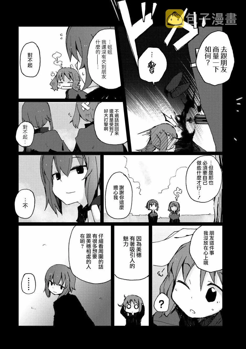 少女与战车官方漫画选集 黑森峰01 第13页