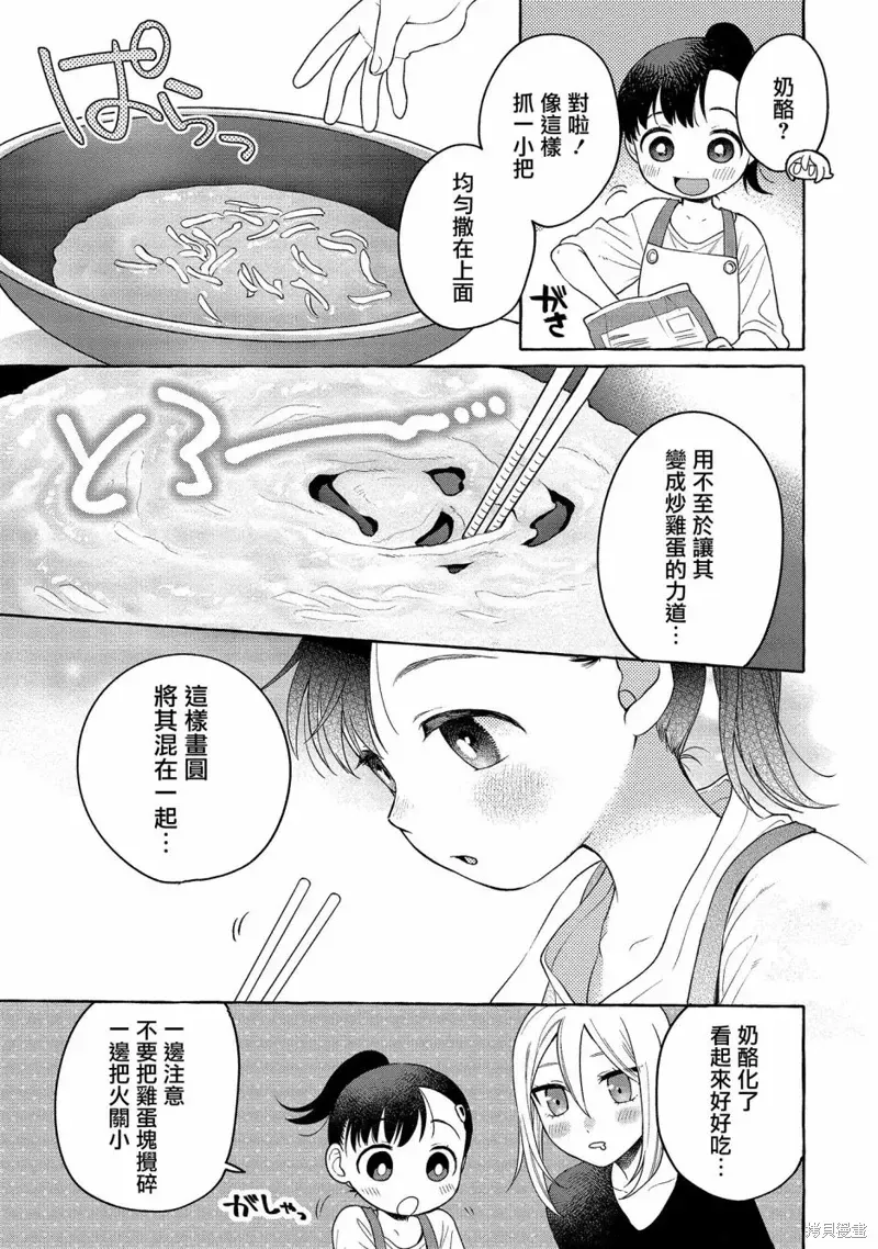 小舞给大姐姐的投食日记。 第14话 第13页