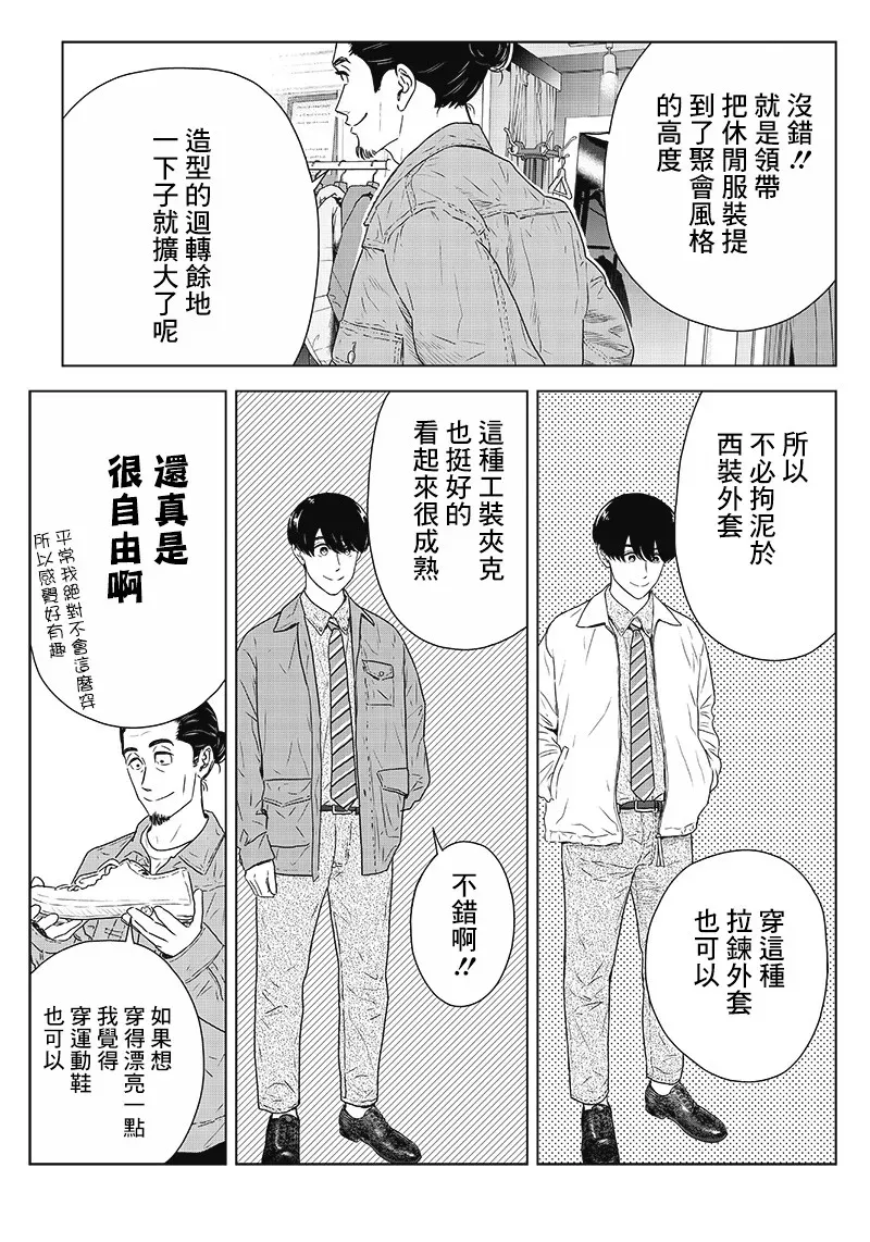 服福人人 11话 第13页