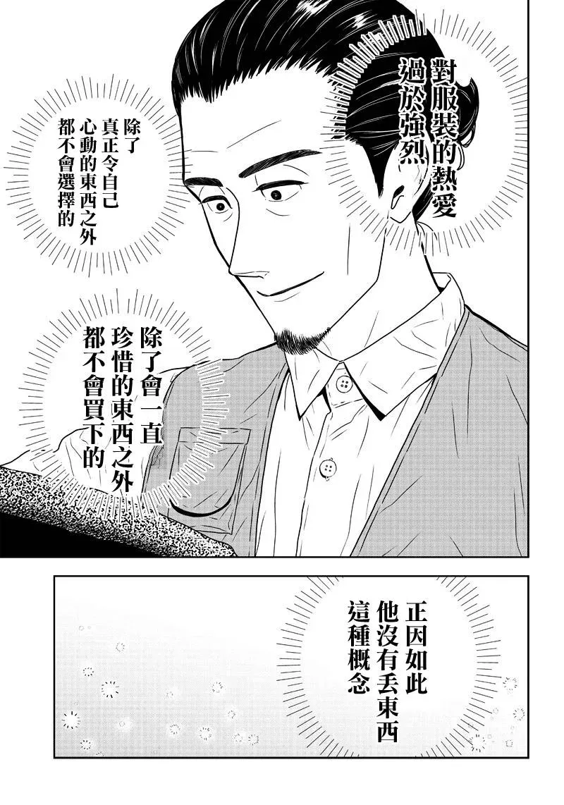 服福人人 6话 第13页