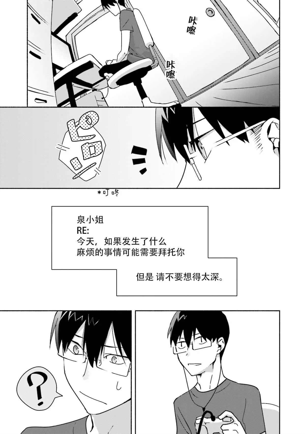 孤单的我被迫交了个女朋友 第04話 第13页