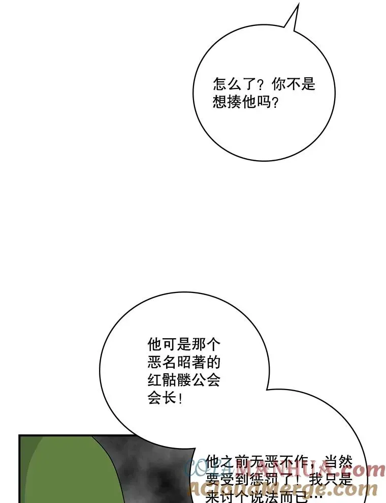 天才玩家 59.误会 第13页