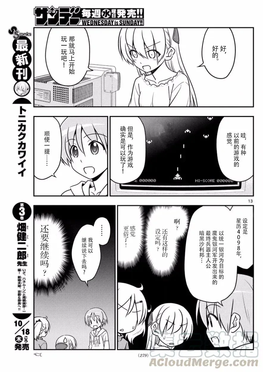 总之就是非常可爱 34 第34话“看B杂志时不管编程，只顾着看影先生的漫画” 第13页