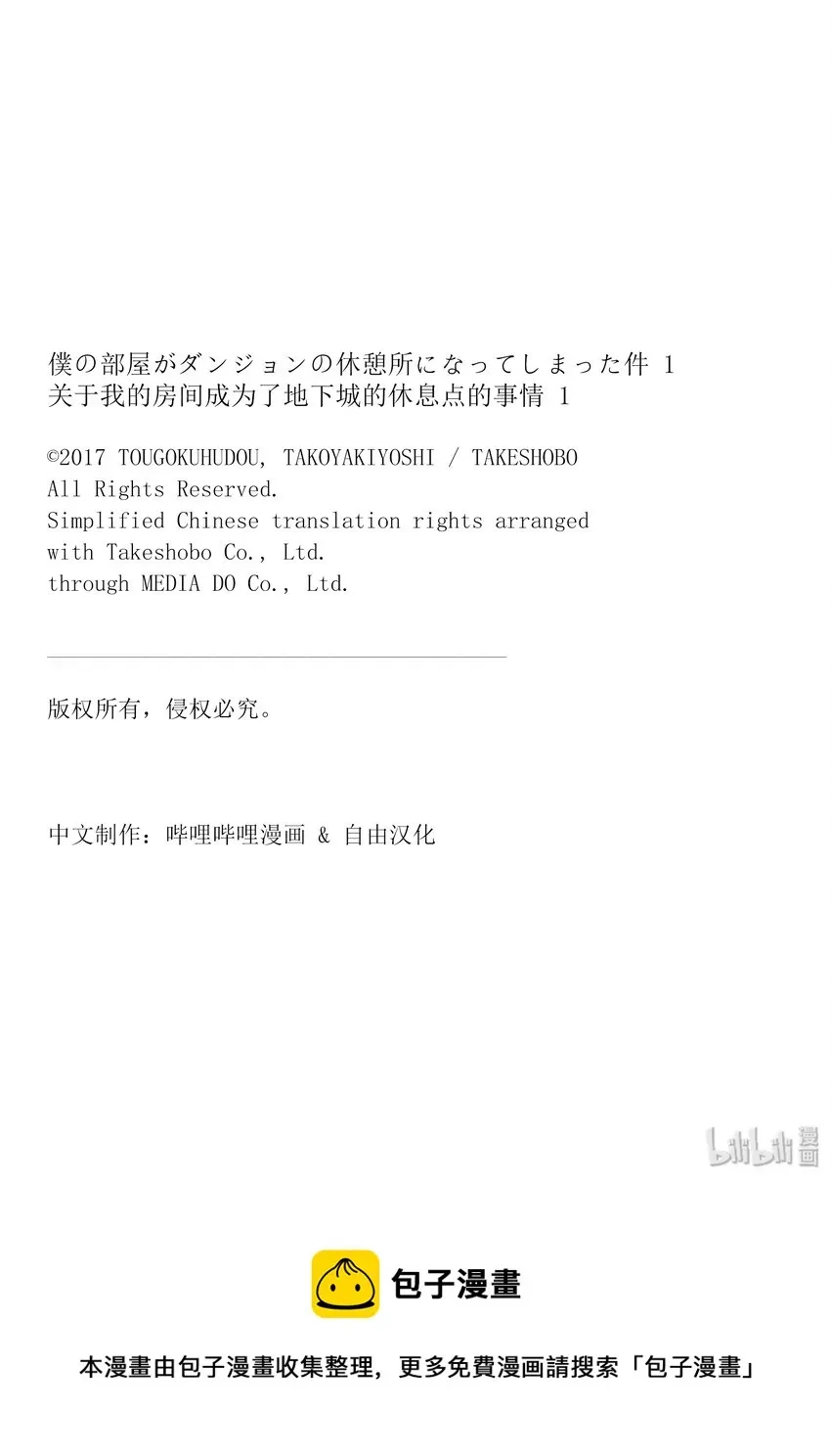 关于我的房间成为了地下城的休息点的事情 04 关于女骑士也会不安的事情 第13页