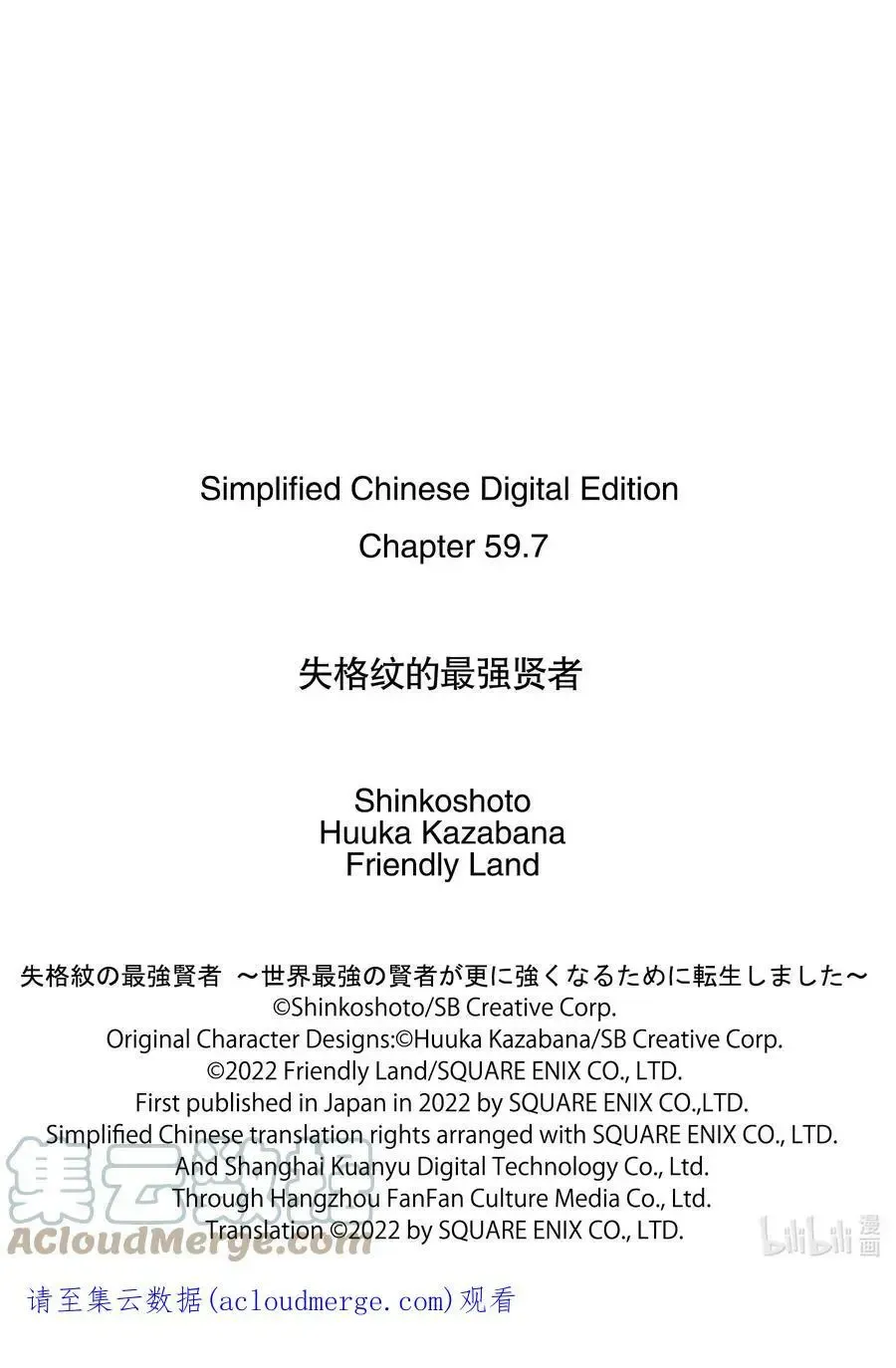 失格纹的最强贤者～世界最强的贤者为了变得更强而转生了～ 59-5 最强贤者，斩断渊源 第13页