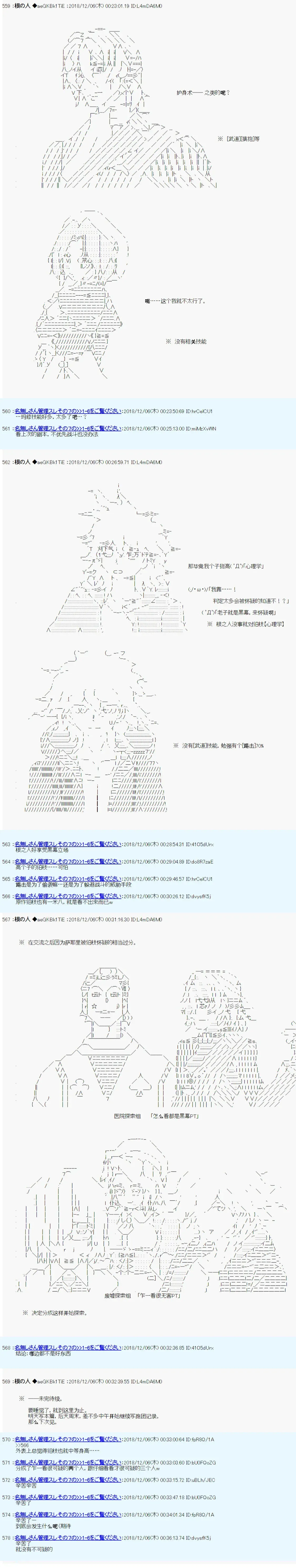 根之人CoC跑团记录【THE END】 第三周目 第01话 第13页