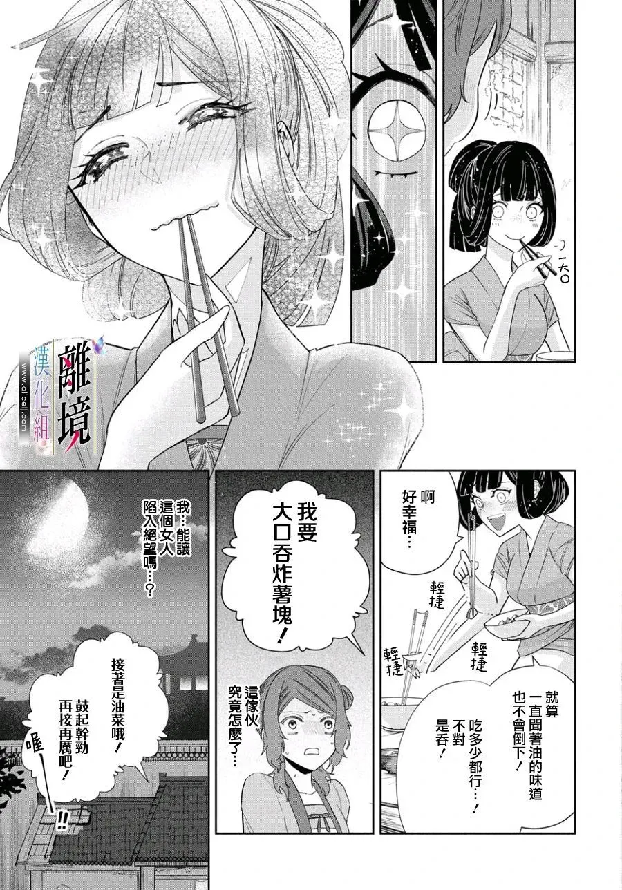 虽然我是不完美恶女 第04话 第13页