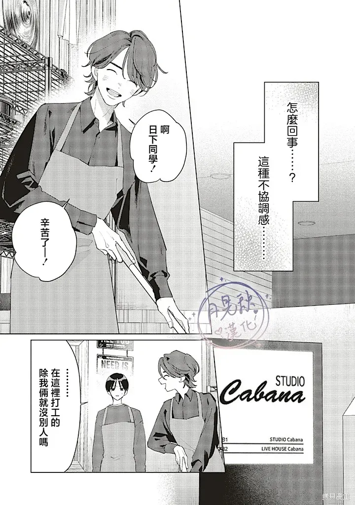 Studio Cabana 第28话 第13页