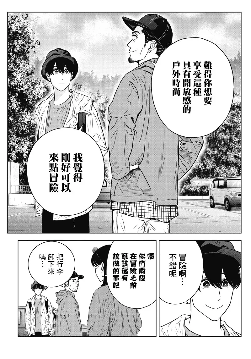 服福人人 13话 第13页