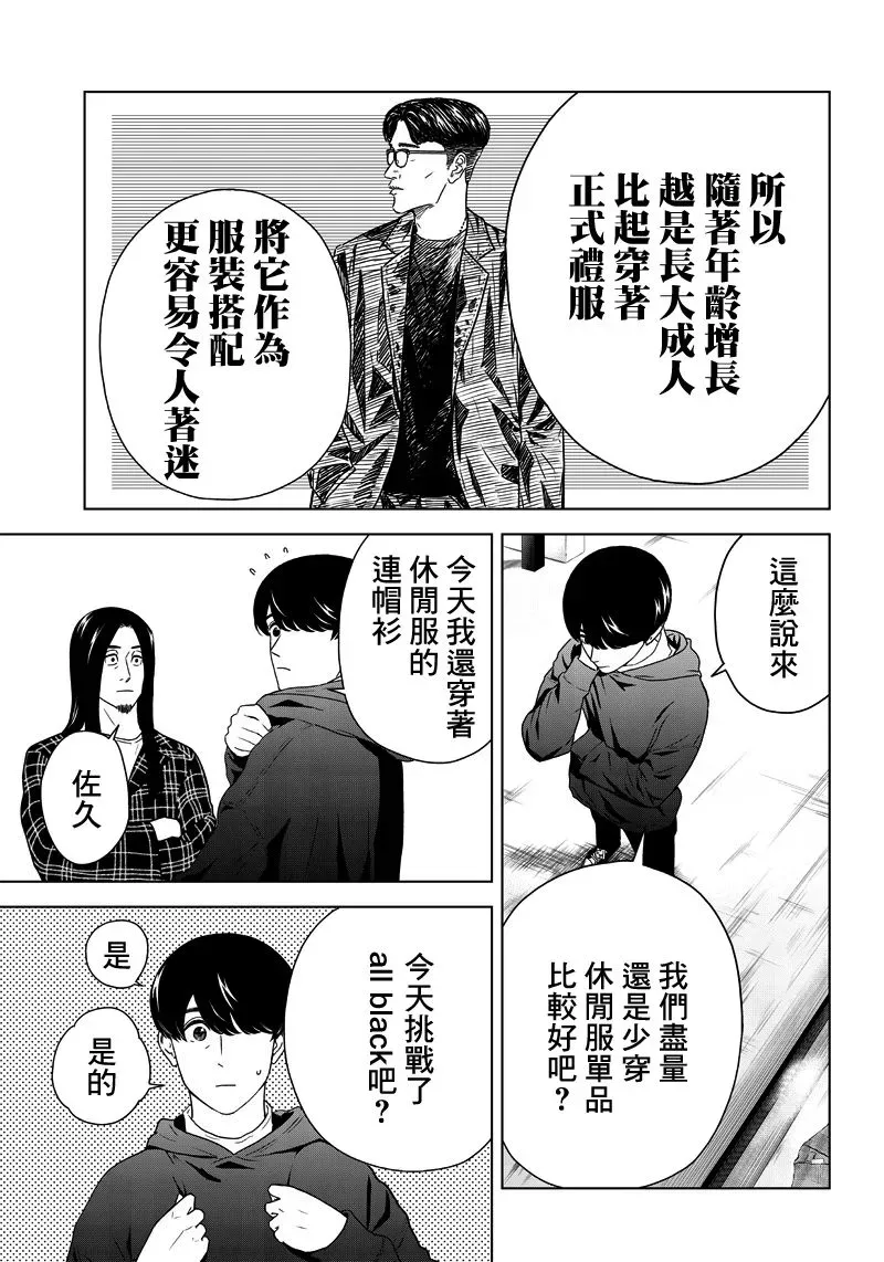 服福人人 2话 第13页