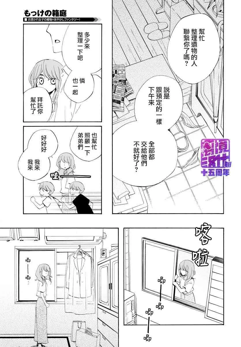 妖怪箱庭 5话 第13页