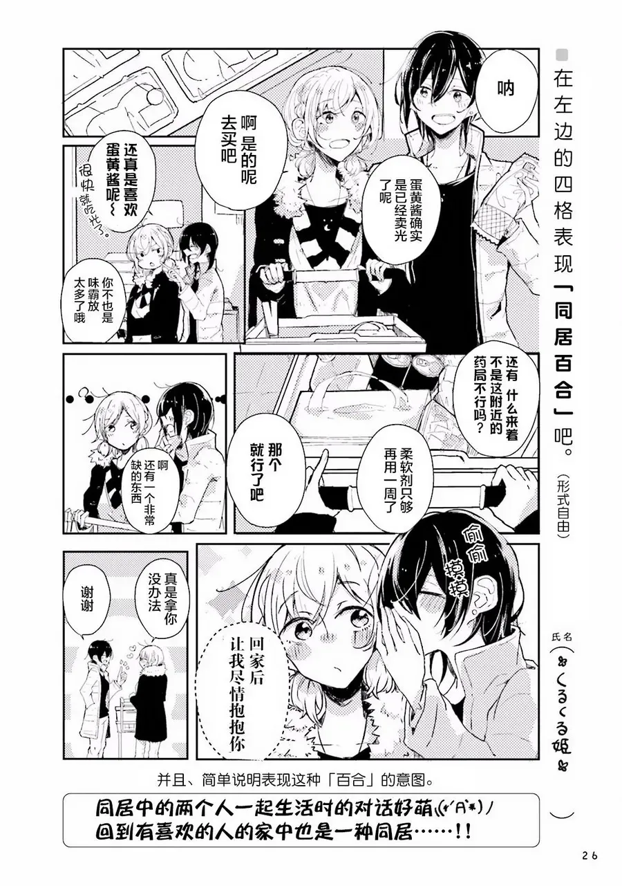 百合练习 第02话 第13页