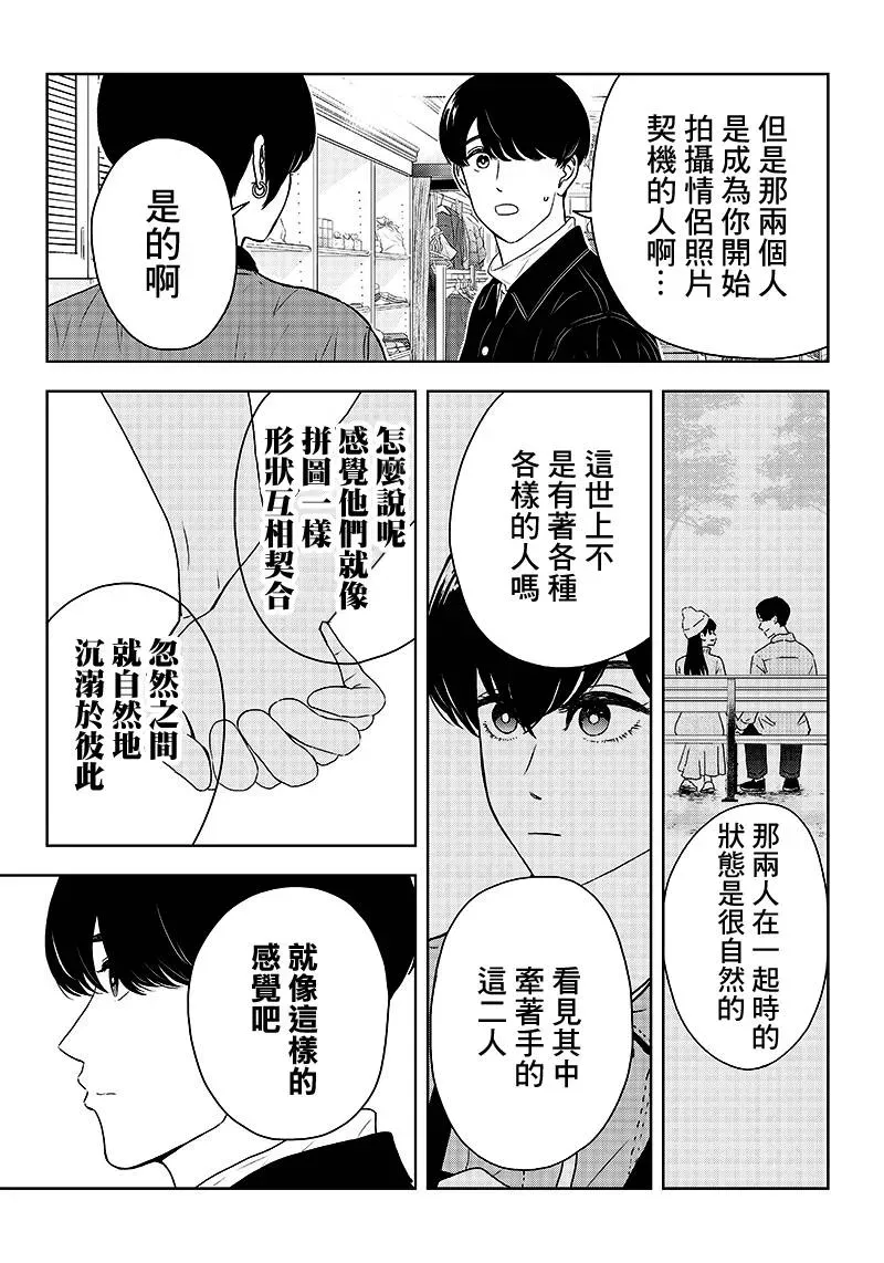 服福人人 7话 第13页