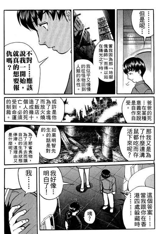 金田一少年事件薄 第10卷 第132页