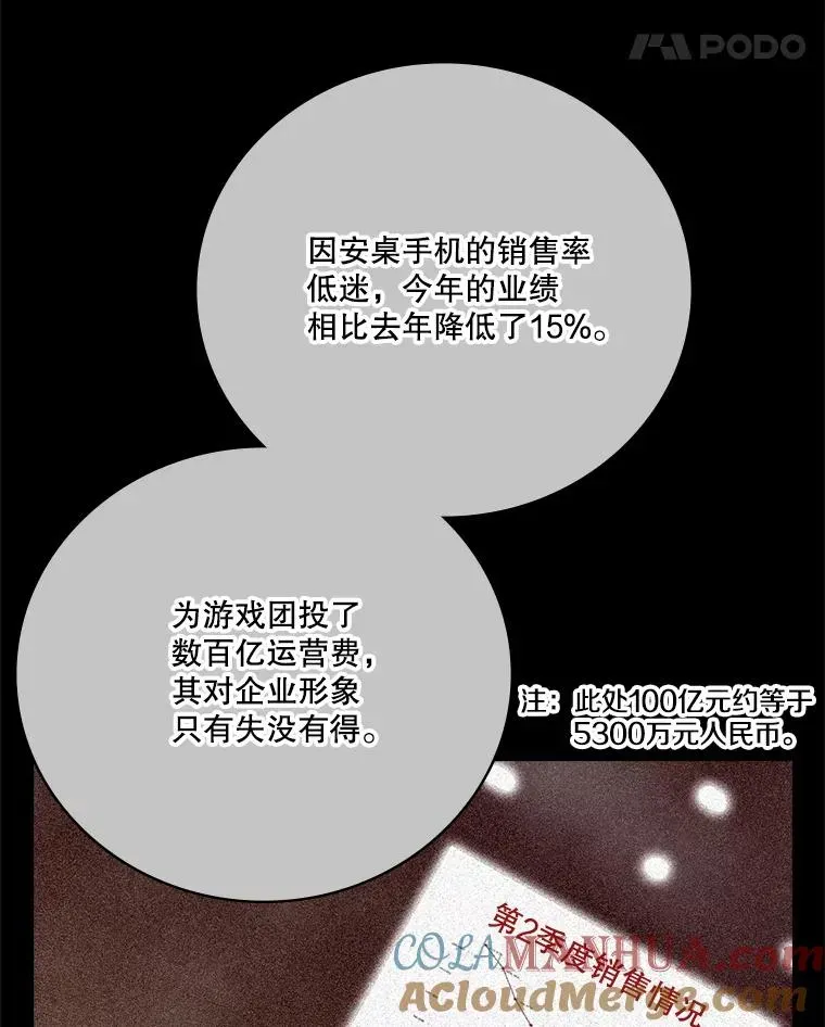 天才玩家 138.现实中相遇 第133页