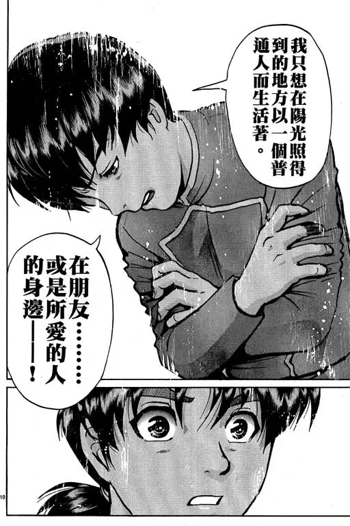 金田一少年事件薄 第10卷 第133页