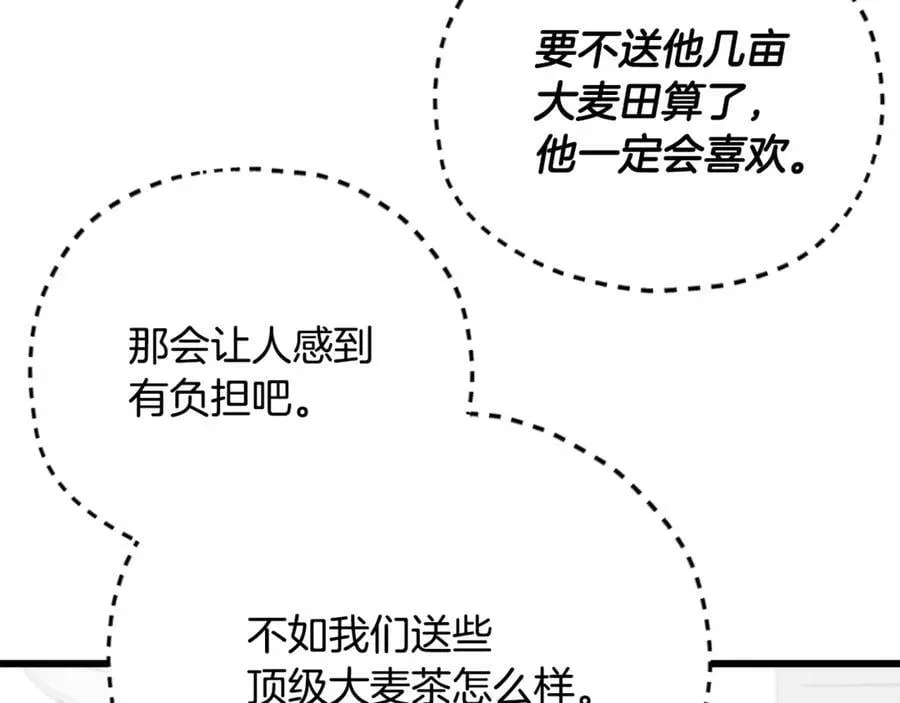 我爸太强了！ 第192话 满满的诚意 第134页