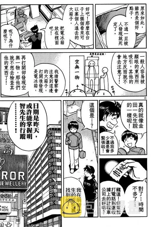 金田一少年事件薄 第9卷 第134页