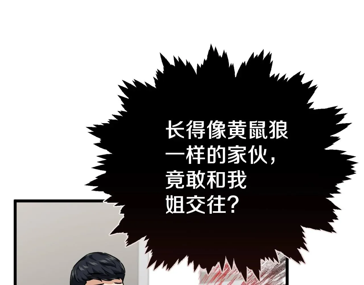 我爸太强了！ 第78话 小姨子警告？ 第134页