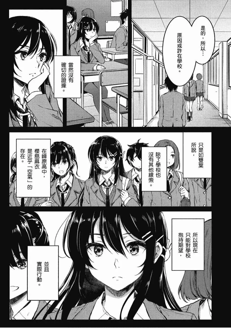 青春期笨蛋不做兔女郎学姐的梦 2卷 第135页