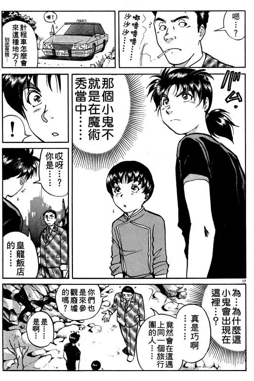 金田一少年事件薄 第9卷 第136页