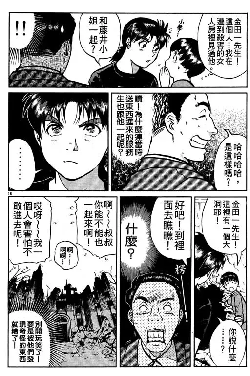 金田一少年事件薄 第9卷 第137页