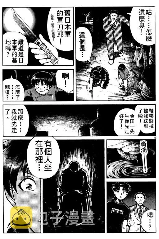 金田一少年事件薄 第9卷 第138页