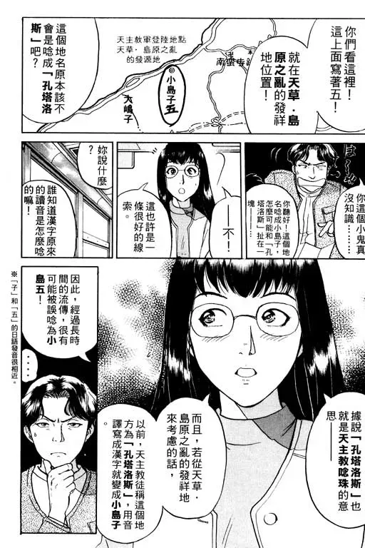 金田一少年事件薄 第3卷 第138页