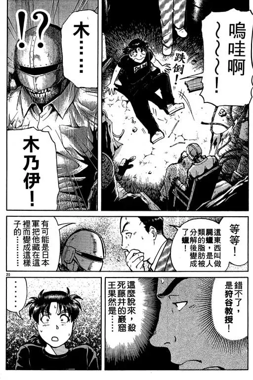 金田一少年事件薄 第9卷 第139页