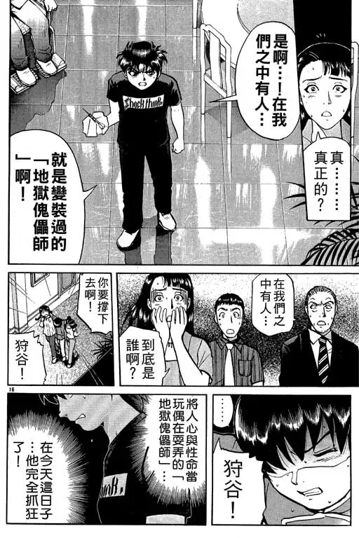 金田一少年事件薄 第10卷 第139页