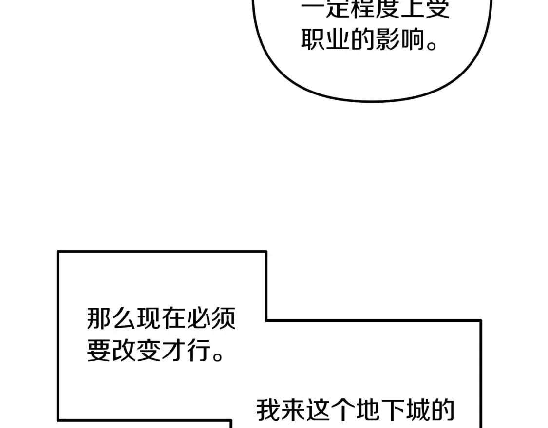 灭世女神今年5岁 第34话 进入地下城 第139页