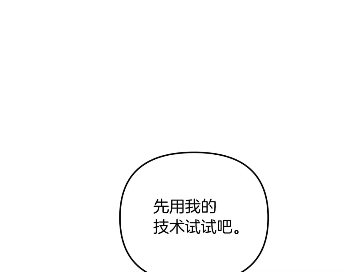 灭世女神今年5岁 第40话 陛下戒指 第140页