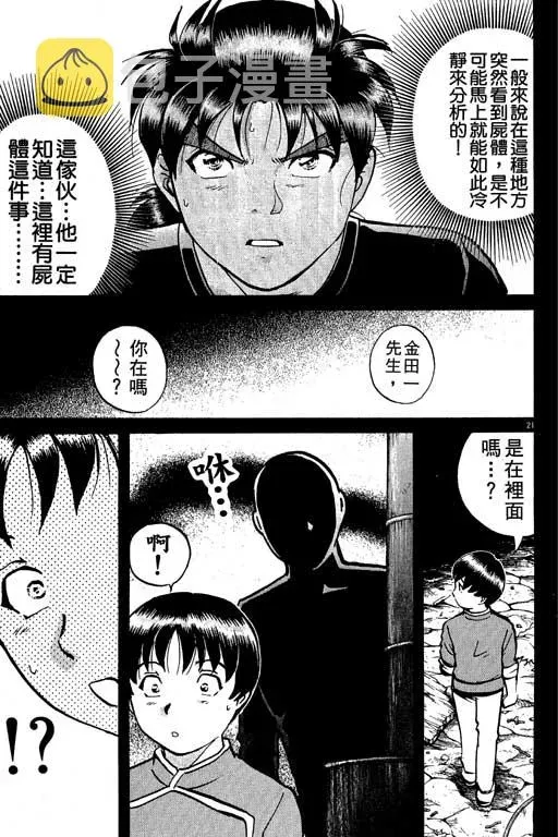 金田一少年事件薄 第9卷 第140页