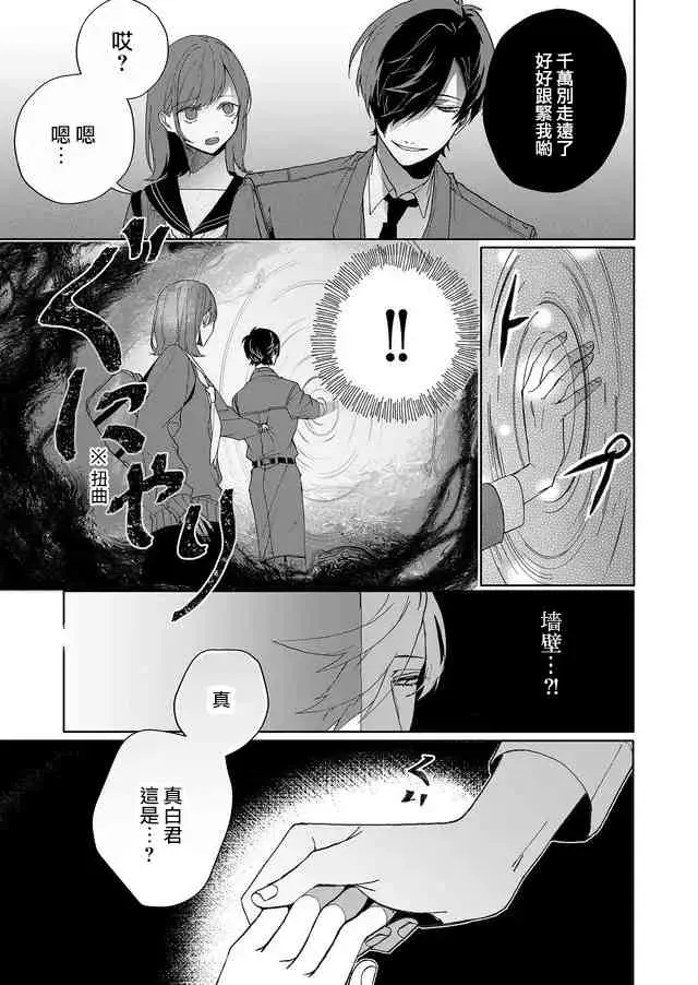 鸣海老师有点妖气 2话 第14页